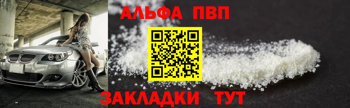 APVP VHQ  Альфа ПВП Crystall  Карачаевск  Вход с VPN 