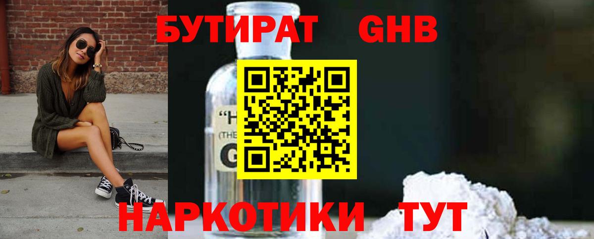 БУТИРАТ BDO Карачаевск