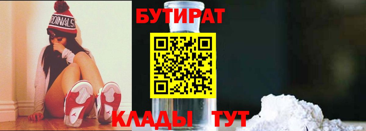 БУТИРАТ оксибутират  Вход с VPN  Карачаевск 
