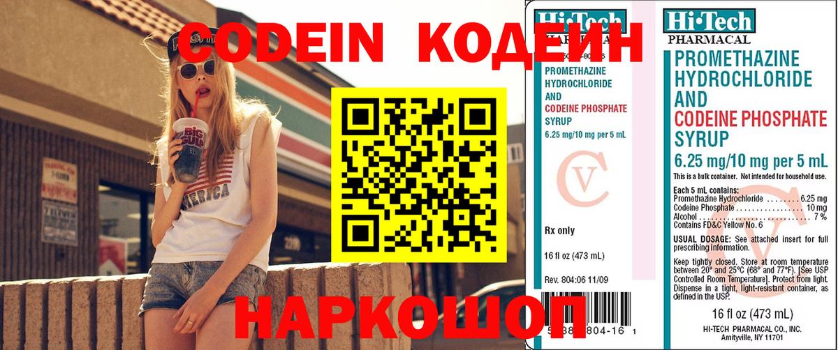 Кодеиновый сироп Lean напиток Lean (лин) Карачаевск