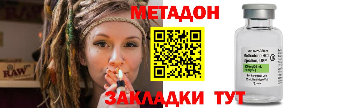 МЕТАДОН methadone Карачаевск