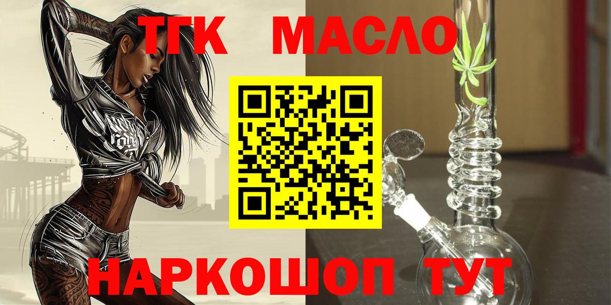 ТГК THC oil Карачаевск